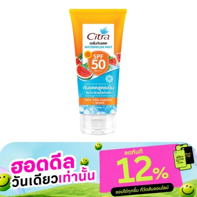 Citra ซิตร้า เซรั่ม กันแดด วอเตอร์เมลอน มิ้นท์ SPF50 PA++++ 170มล.เซรั่มกันแดด เซรั่มโลชั่น image