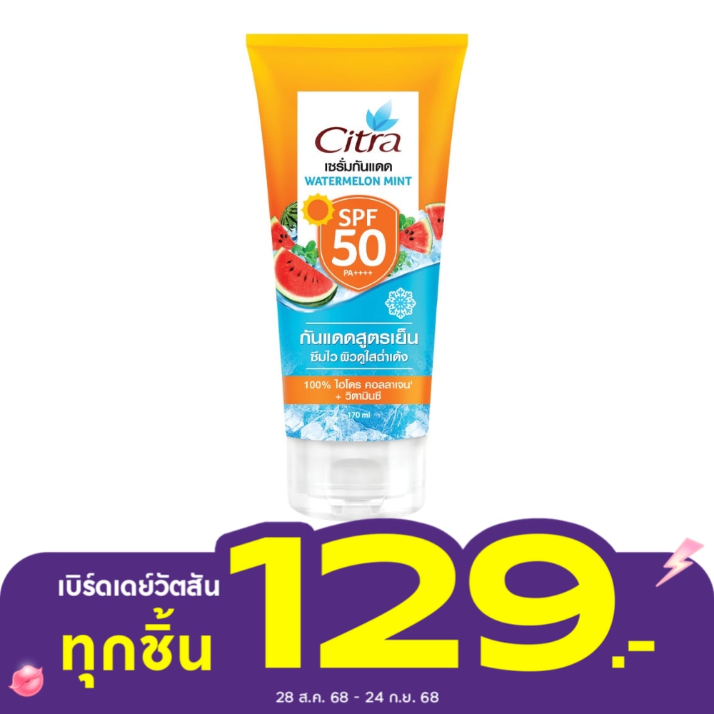 Citra Sun Protection Serum Watermelon Mint SPF50 PA++++ 170 Ml. เซรั่มกันแดด เซรั่มโล