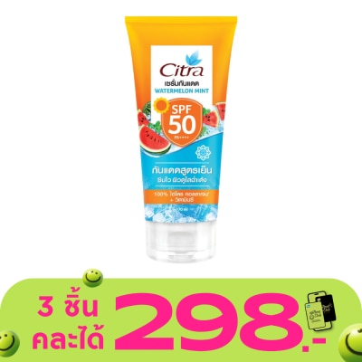 Citra - ซิตร้า เซรั่ม กันแดด วอเตอร์เมลอน มิ้นท์ SPF50 PA++++ 170มล.เซรั่มกันแดด เซรั่มโลชั่น