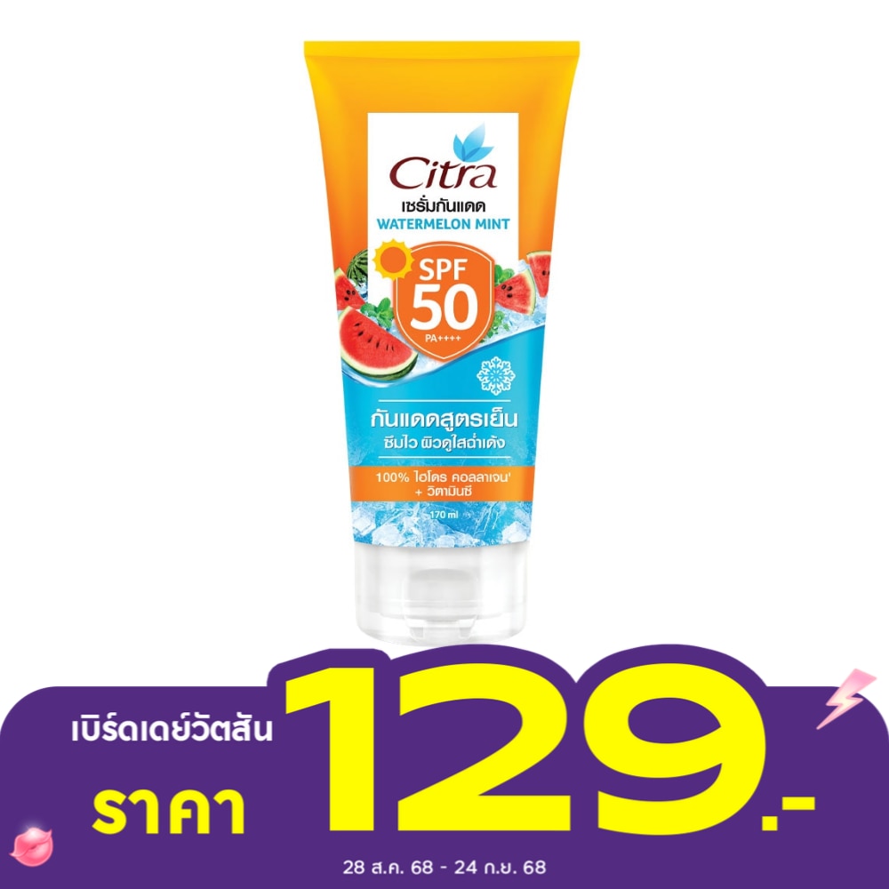 Citra Sun Protection Serum Watermelon Mint SPF50 PA++++ 170 Ml. เซรั่มกันแดด เซรั่มโล