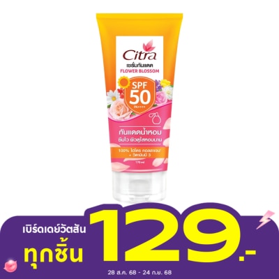 Citra ซิตร้า เซรั่ม กันแดด ฟลาวเวอร์ บลอสซั่ม SPF50 PA++++ 170 มล.เซรั่มกันแดด เซรั่มโลชั่น