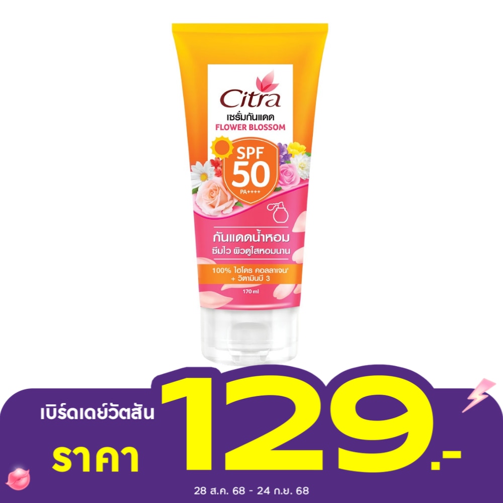 Citra Sun Protection Serum Flower Blossom SPF50 PA++++ 170 Ml. เซรั่มกันแดด เซรั่มโลช