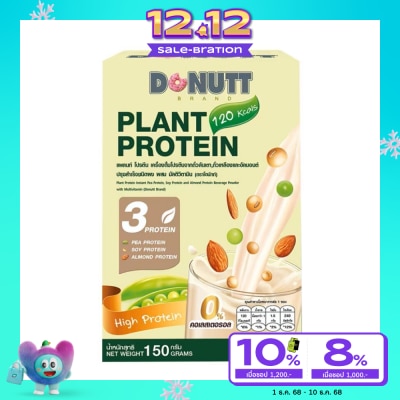 Donutt โดนัทท์ แพลนท์ โปรตีน ผสมมัลติวิตามิน 5 ซอง ผลิตภัณฑ์เสริมอาหาร