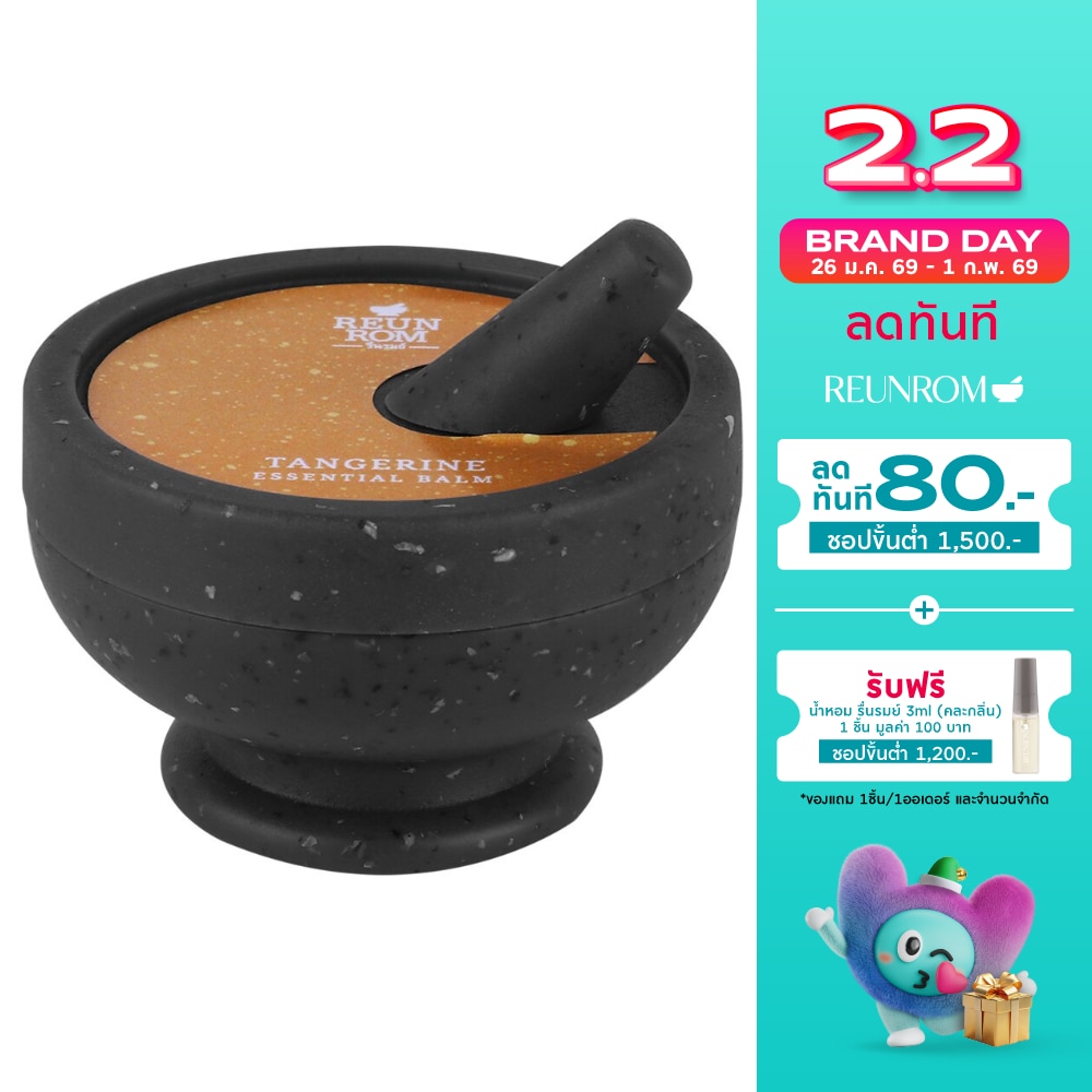 รื่นรมย์ เอสเซนเชียล บาล์ม 16ก. กลิ่นส้มเขียวหวาน