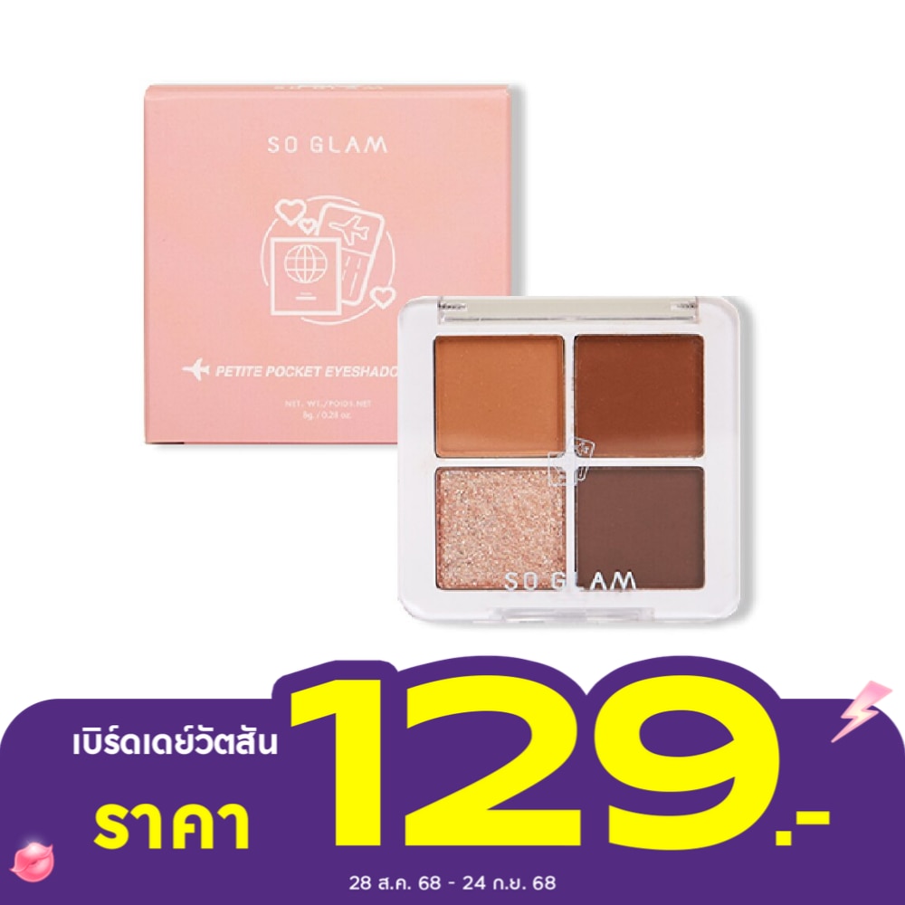 So Glam Petite Pocket Eyeshadow Palette 8g. 03 Tokyo Midtown