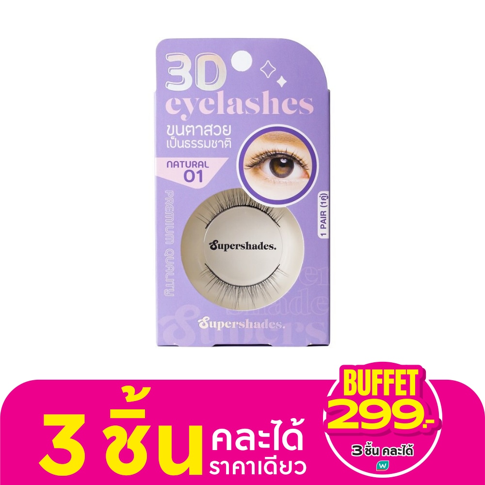 Supershades ซุปเปอร์เฉด เนเชอรัล อายแลช 1คู่ 01