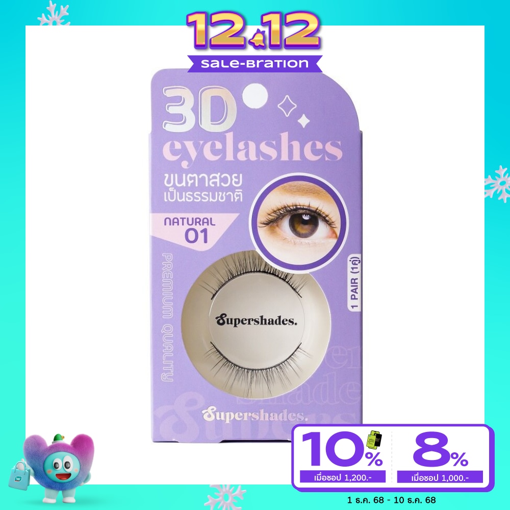 Supershades ซุปเปอร์เฉด เนเชอรัล อายแลช 1คู่ 01