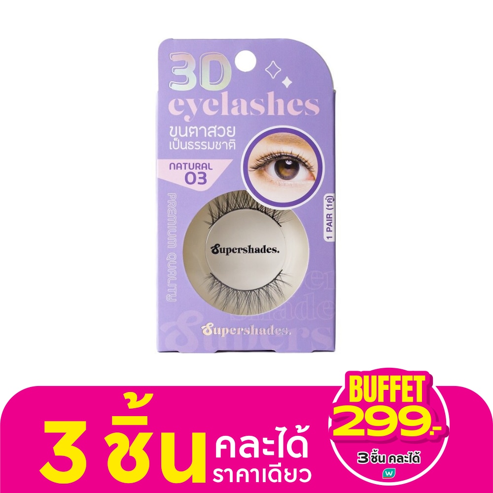 Supershades ซุปเปอร์เฉด เนเชอรัล อายแลช 1คู่ 03