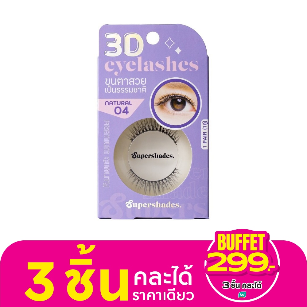 Supershades ซุปเปอร์เฉด เนเชอรัล อายแลช 1คู่ 04