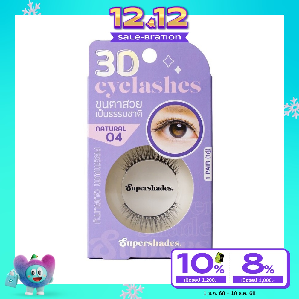 Supershades ซุปเปอร์เฉด เนเชอรัล อายแลช 1คู่ 04