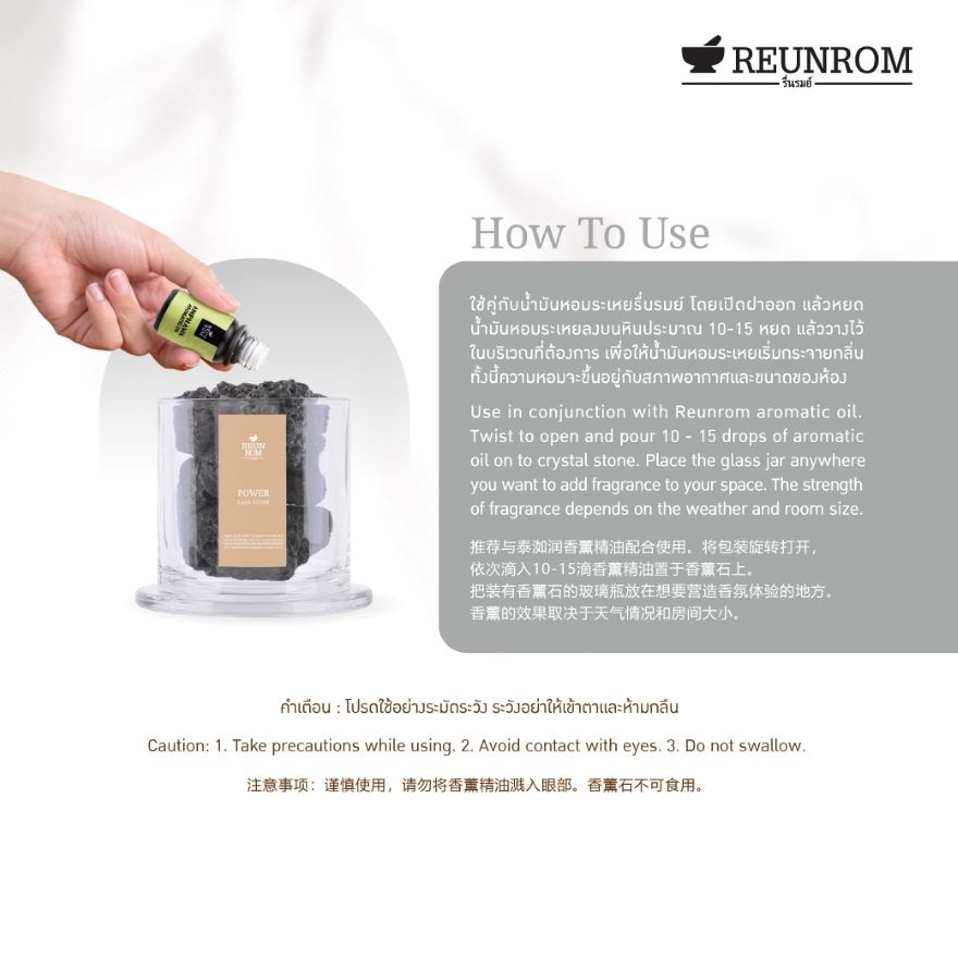 Reunrom Lava Stone 300g. Power