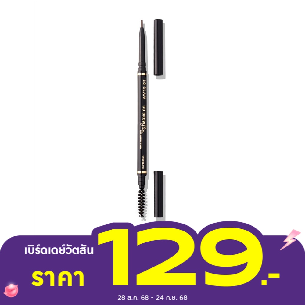 โซ แกลม โก โบรว์ สลิม อายโบรว์ เพนซิล 1.5ก. 02 ช็อคโกแลต