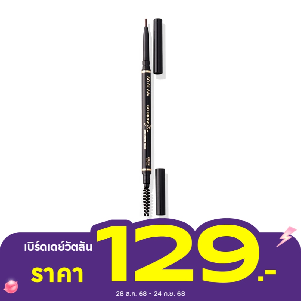 โซ แกลม โก โบรว์ สลิม อายโบรว์ เพนซิล 1.5ก. 03 มีเดี่ยม บราวน์