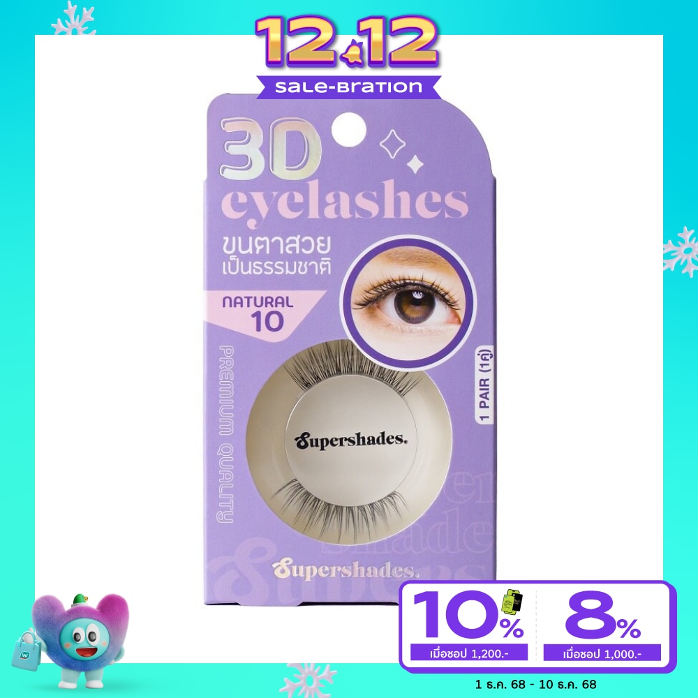 Supershades ซุปเปอร์เฉด เนเชอรัล อายแลช 1คู่ 10