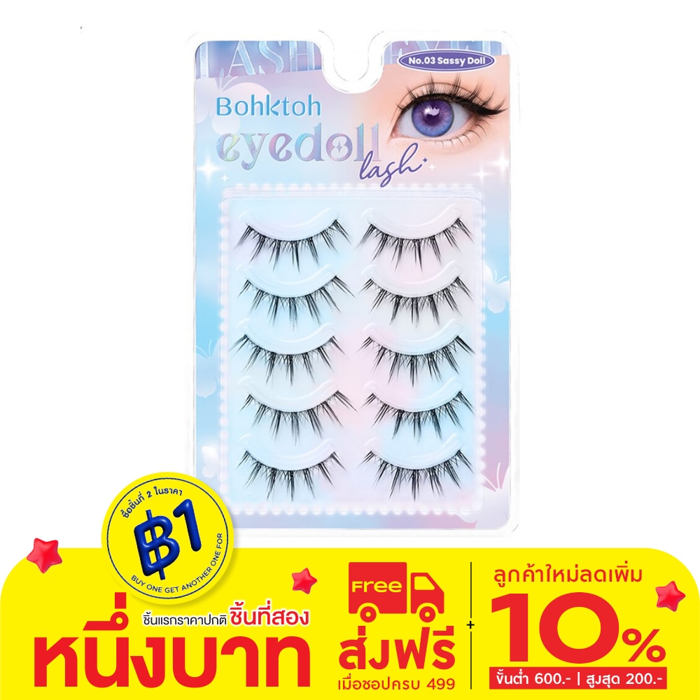 Bohktoh บอกต่อ อายดอล แลช 5คู่ 03 แซสซี่ดอล