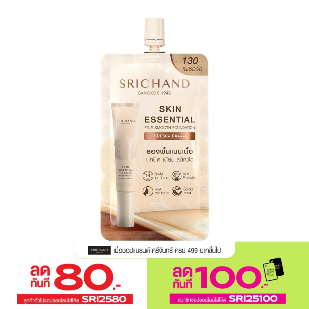 ศรีจันทร์ สกิน เอสเซ็นเชียล ไฟน์ สมูท ฟาวน์เดชั่น SPF50+ PA++++ 6มล. 130 เนเชอรัล