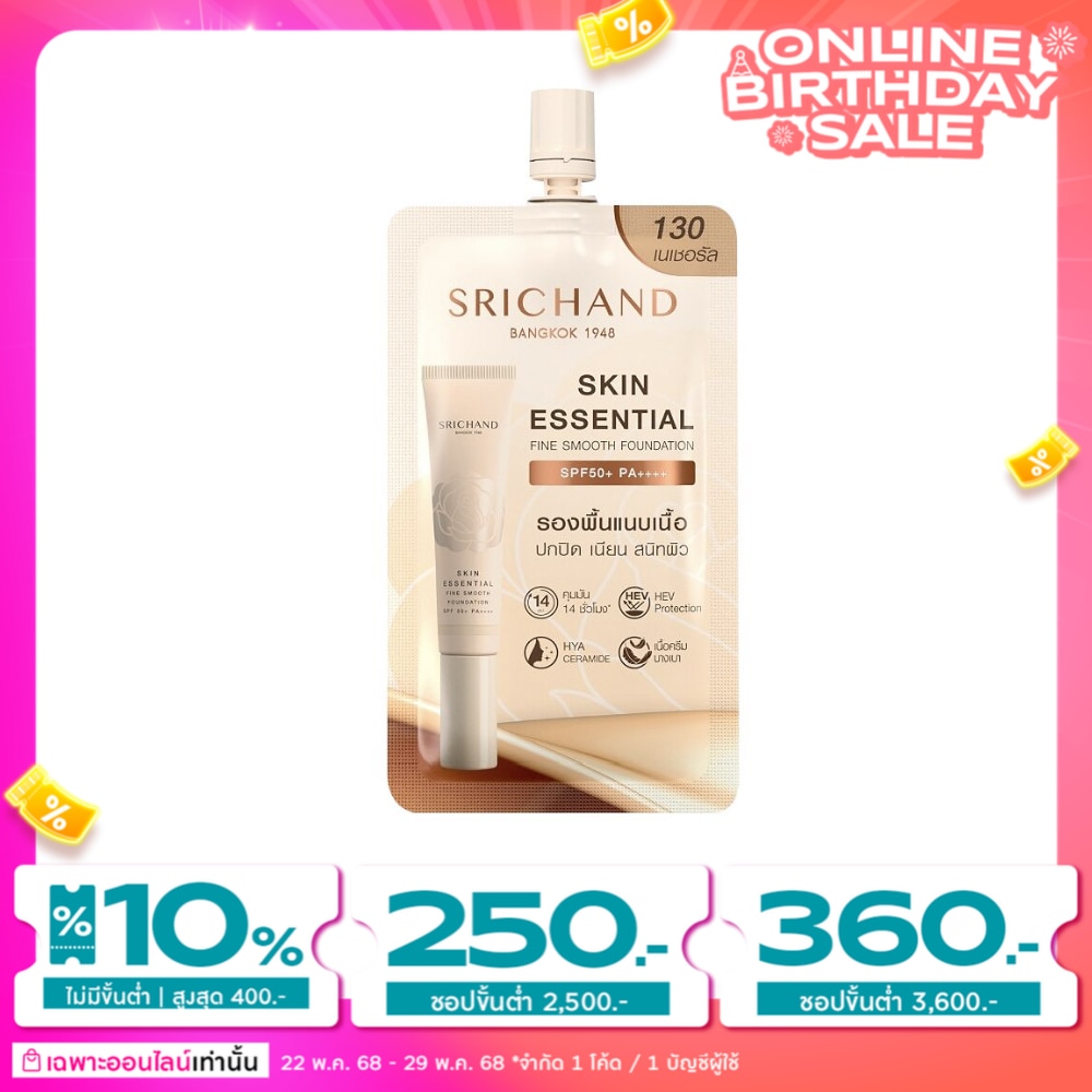Srichand Srichand Skin Essential Fine Smooth Foundation SPF50+ PA++++ 6ml. 130 Natural