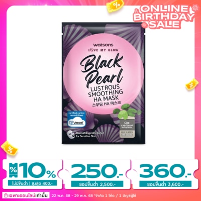 WATSONS วัตสัน เลิฟ มาย โกลว์ แบล็ค เพิร์ล ลัสทรัส สมูธติ้ง เอชเอ มาสก์ 1 แผ่น.
