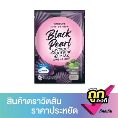 WATSONS - วัตสัน เลิฟ มาย โกลว์ แบล็ค เพิร์ล ลัสทรัส สมูธติ้ง เอชเอ มาสก์ 1 แผ่น.