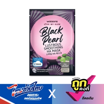 WATSONS - วัตสัน เลิฟ มาย โกลว์ แบล็ค เพิร์ล ลัสทรัส สมูธติ้ง เอชเอ มาสก์ 1 แผ่น.