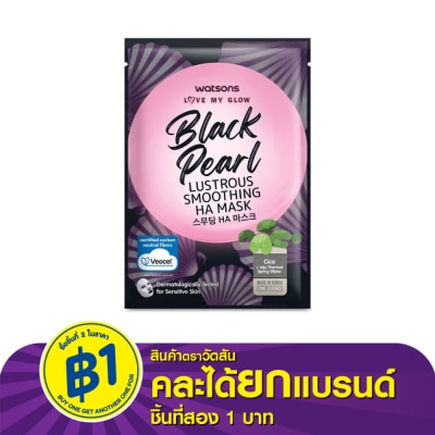 WATSONS วัตสัน เลิฟ มาย โกลว์ แบล็ค เพิร์ล ลัสทรัส สมูธติ้ง เอชเอ มาสก์ 1 แผ่น.