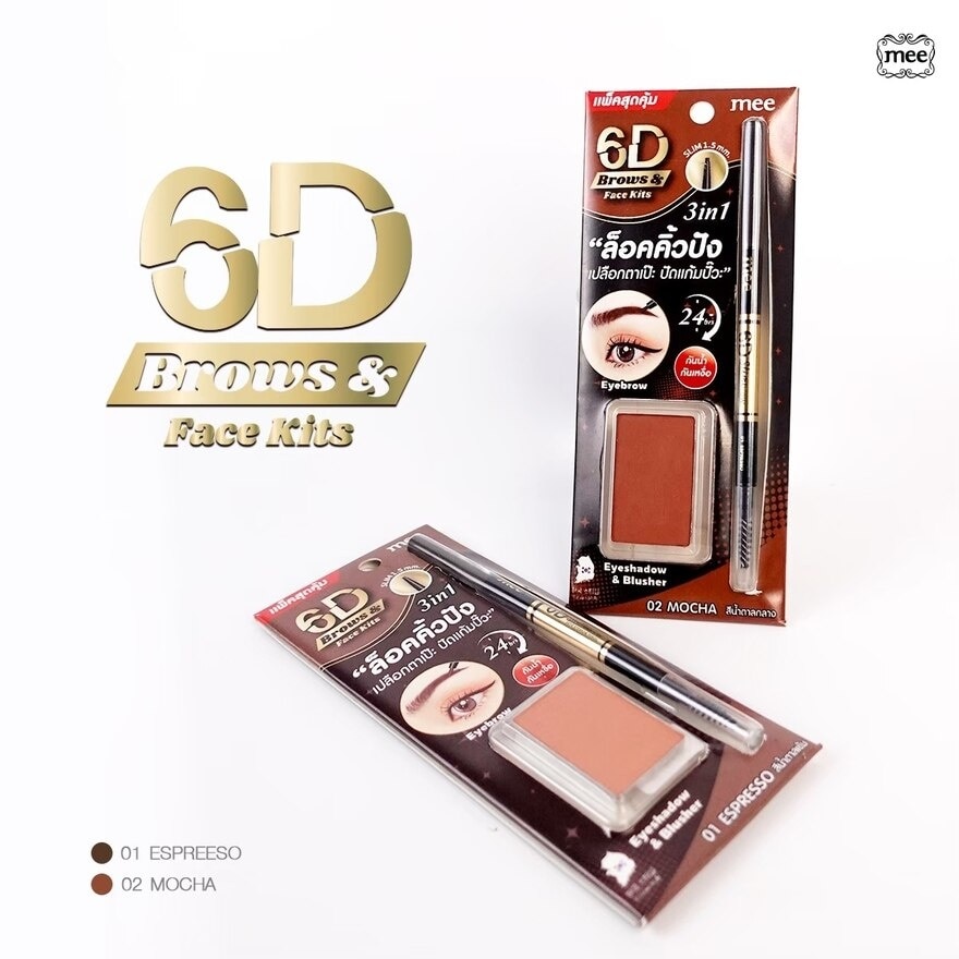 มี ซิกซ์ดี โบรว เฟส คิทส์ แชโดว์ แอนด์ บลัช 0.05ก.+3ก. 02 มอคค่า image
