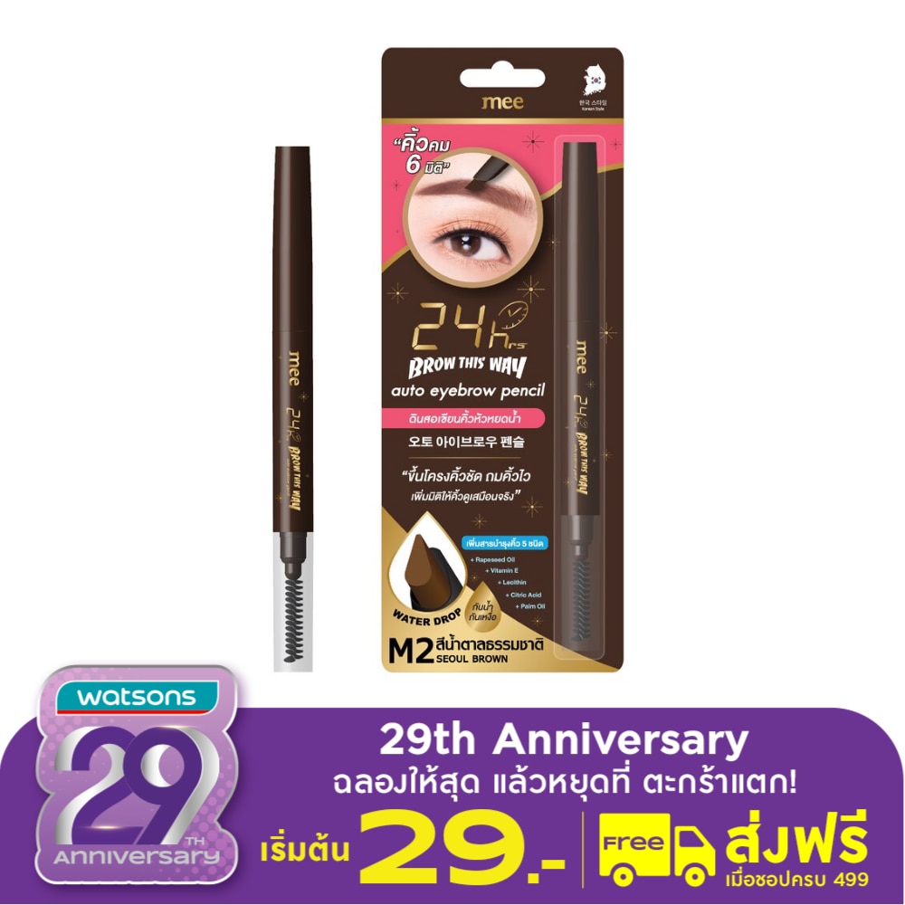 Mee #Mee 24hr Brow ThisWay Eyebrow Pencil M2
