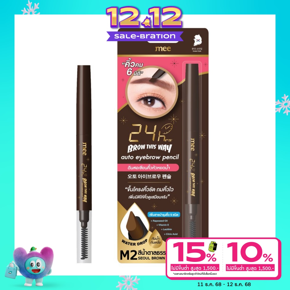Mee #Mee 24hr Brow ThisWay Eyebrow Pencil M2