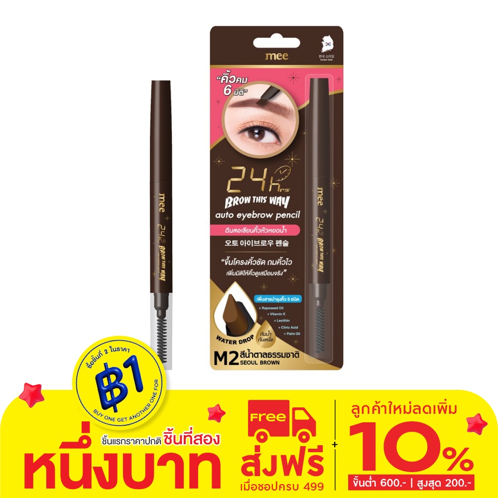 Mee #Mee 24hr Brow ThisWay Eyebrow Pencil M2