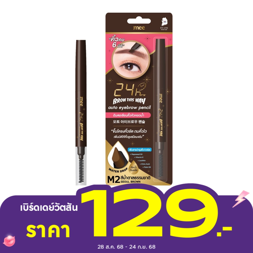 Mee #Mee 24hr Brow ThisWay Eyebrow Pencil M2