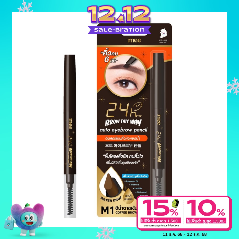 Mee 24Hrs Brow This Way Auto Eyebrow Pencil 0.25g. M1 Coffee Brown