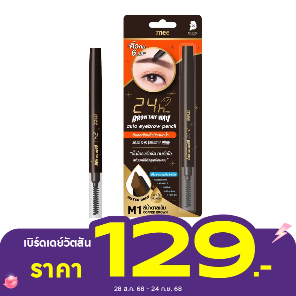 Mee 24Hrs Brow This Way Auto Eyebrow Pencil 0.25g. M1 Coffee Brown