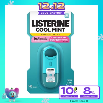 Listerine ลิสเตอรีน สเปรย์ระงับกลิ่นปาก พ็อกเก็ตมิสท์ คูลมิ้นต์ 7.7 มล. สเปรย์ระงับกลิ่นปาก