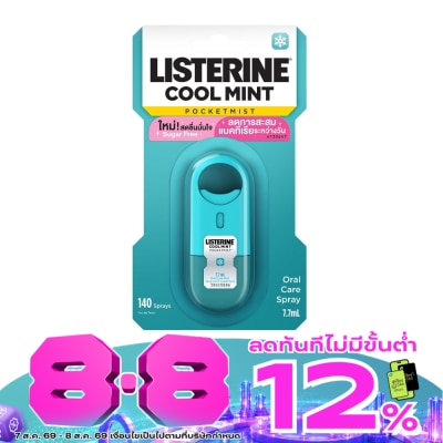 Listerine - ลิสเตอรีน สเปรย์ระงับกลิ่นปาก พ็อกเก็ตมิสท์ คูลมิ้นต์ 7.7 มล. สเปรย์ระงับกลิ่นปาก image