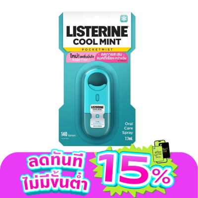 Listerine - ลิสเตอรีน สเปรย์ระงับกลิ่นปาก พ็อกเก็ตมิสท์ คูลมิ้นต์ 7.7 มล. สเปรย์ระงับกลิ่นปาก