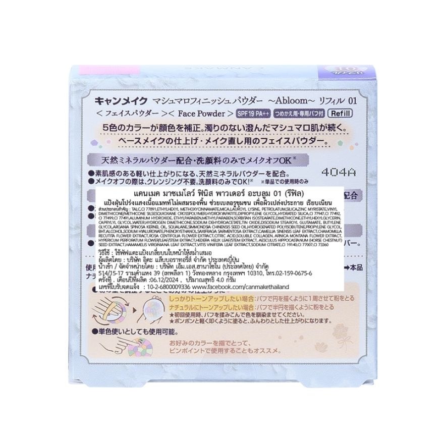 แคนเมค แป้ง มาชเมลโล่ ฟินิส พาวเดอร์ อะบลูม SPF19 PA++ รีฟิล 4ก. 01 เดียร์เรส บูเก้