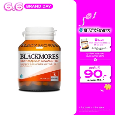 Blackmores - แบลคมอร์ส ไบโอ แมกนีเซียม แอดวานซ์ + ดี3 50 เม็ด ผลิตภัณฑ์เสริมอาหาร