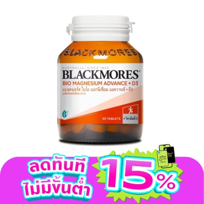 Blackmores - แบลคมอร์ส ไบโอ แมกนีเซียม แอดวานซ์ + ดี3 50 เม็ด ผลิตภัณฑ์เสริมอาหาร