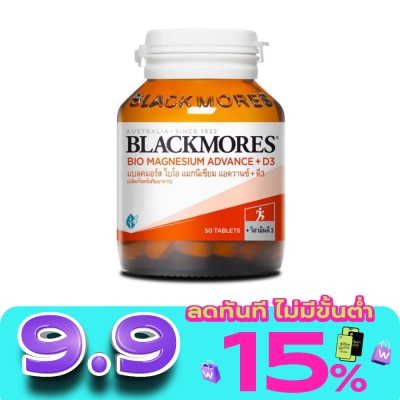 Blackmores - แบลคมอร์ส ไบโอ แมกนีเซียม แอดวานซ์ + ดี3 50 เม็ด ผลิตภัณฑ์เสริมอาหาร image