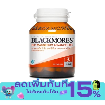 Blackmores แบลคมอร์ส ไบโอ แมกนีเซียม แอดวานซ์ + ดี3 50 เม็ด ผลิตภัณฑ์เสริมอาหาร image
