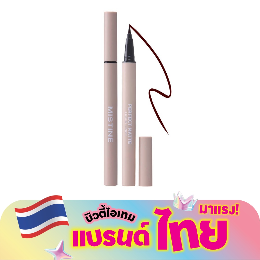 มิสทิน เพอร์เฟค แมตต์ ลิควิด ไลเนอร์ 1ก. บราวน์