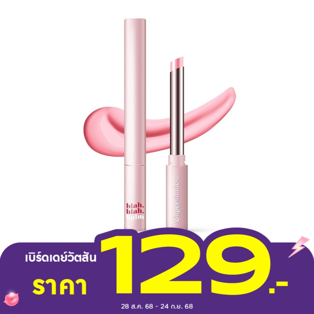 Supershades ซุปเปอร์เฉด บลา บลา บาล์ม 3ก. 01 เมอเมอ