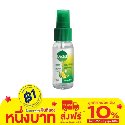 Dettol เดทตอล แฮนด์ ซานิไทเซอร์ สเปรย์ 50 มล.