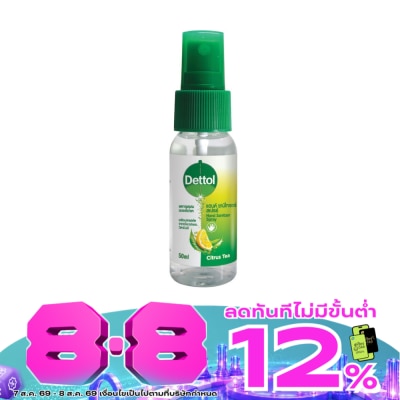 Dettol - เดทตอล แฮนด์ ซานิไทเซอร์ สเปรย์ 50 มล. image