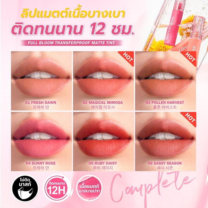 แบร์แอนด์บลิซ ฟูล บลูม ทรานเฟอร์พรูฟ แมท ทินท์ 3ก. 06 แซสซี่ ซีซั่น