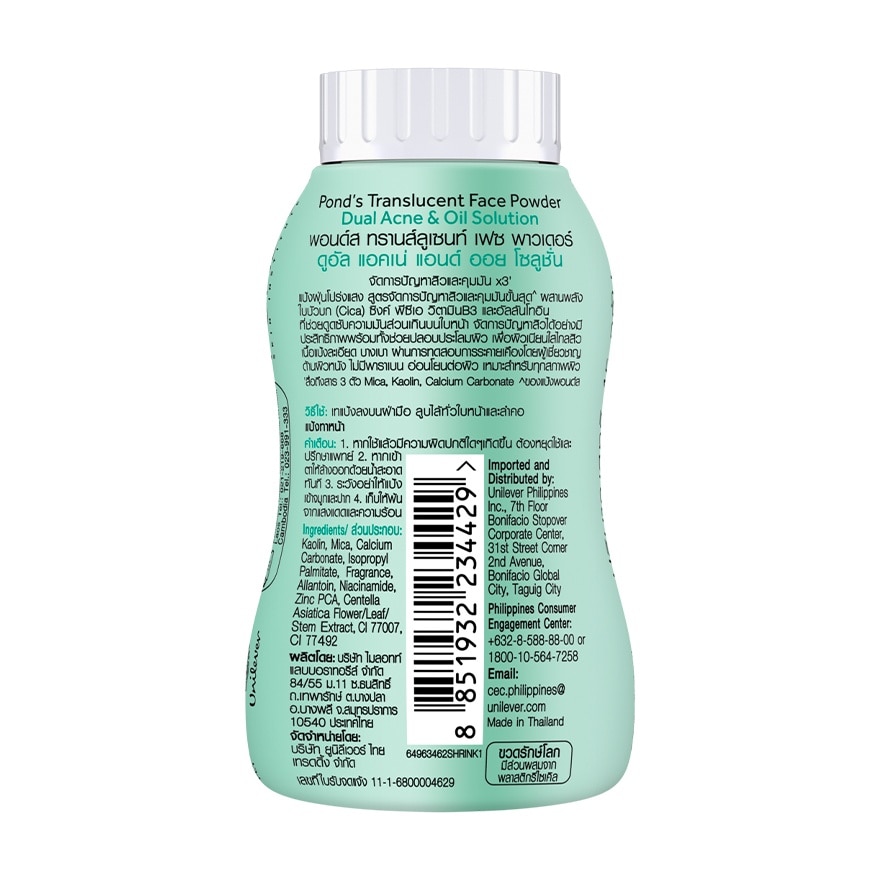 พอนด์ส ทรานส์ลูเซนท์ เฟซ พาวเดอร์ ดูอัล แอคเน่ แอนด์ ออย โซลูชั่น 45 กรัม แป้งฝุ่น