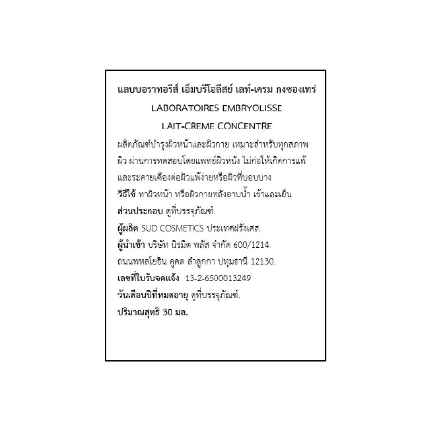 เอ็มบรีโอลีสย์ เลท์-เครม กงซองเทร่ 30 มล. ผลิตภัณฑ์บำรุงผิวหน้าและผิวกาย