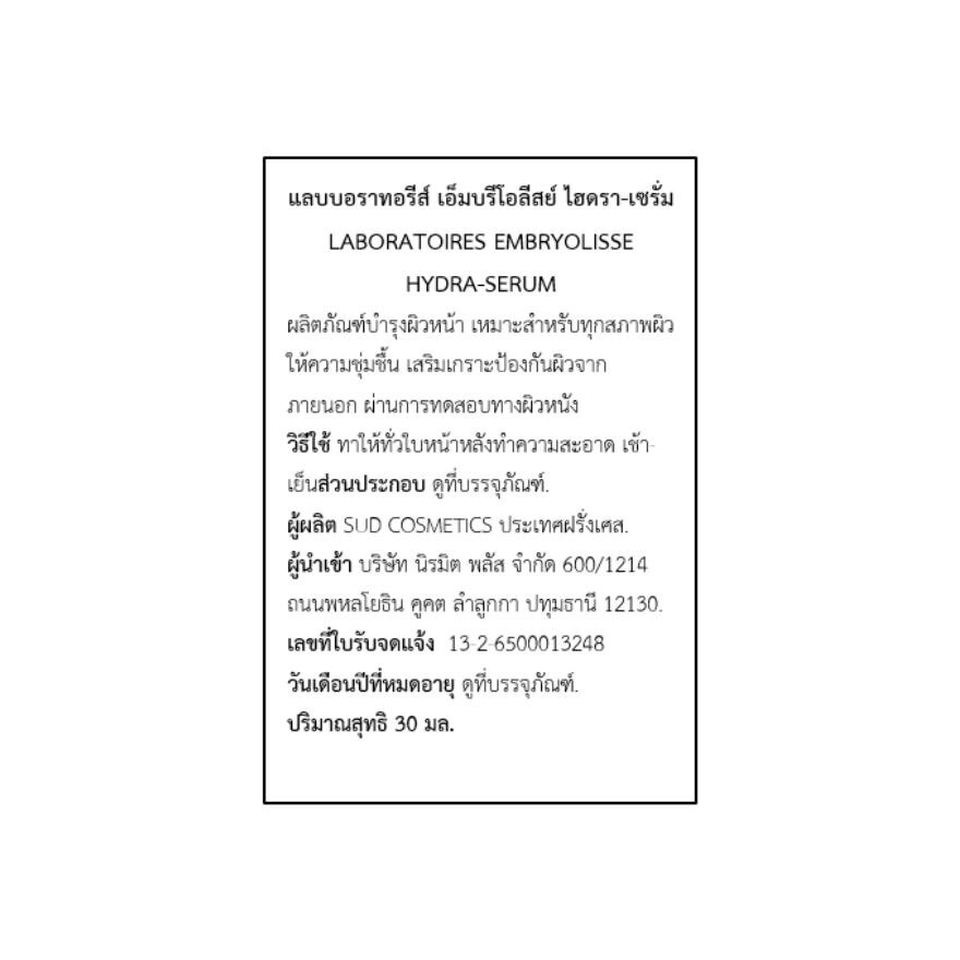 เอ็มบรีโอลีสย์ ไฮดรา-เซรั่ม 30 มล. เซรั่มบำรุงผิวหน้าสำหรับทุกสภาพผิว ให้ความชุ่มชื้น