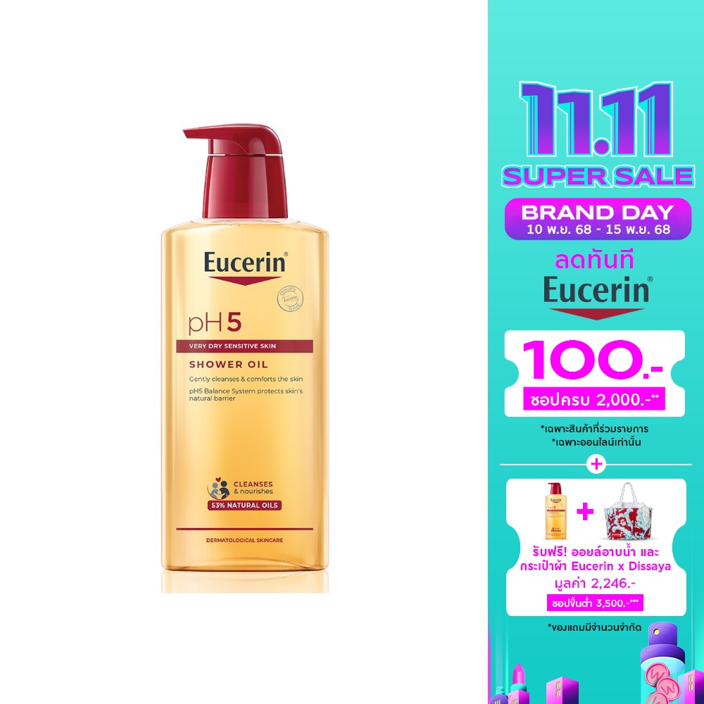 ยูเซอริน พีเอช5 เวรี่ ดราย เซ็นซิทีฟ สกิน ชาวเวอร์ ออยล์ 400 มล. สำหรับผิวกายแห้งมาก