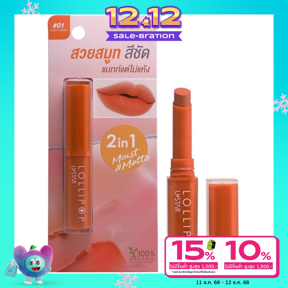 UStar Ustar Lollipop Plumping Lip Color 02